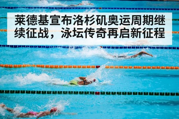 swimming competition