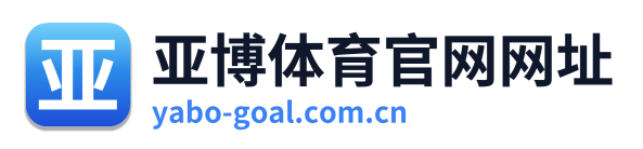亚博体育官网网址